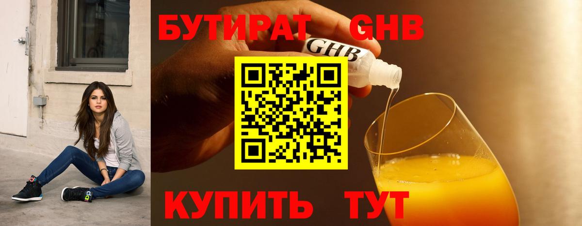Бутират  Вход с VPN  Всеволожск  БУТИРАТ оксана 