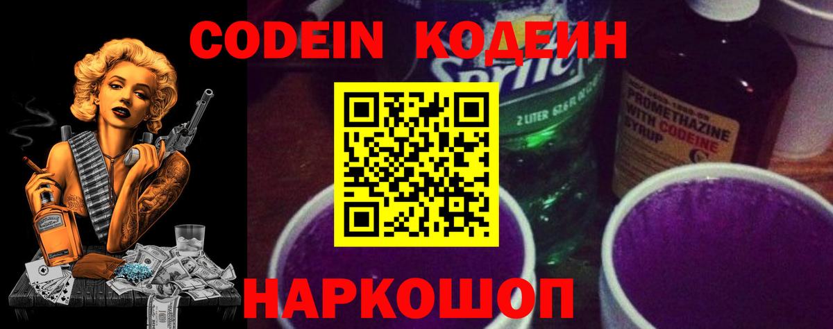 хочу наркоту  Codein напиток Lean (лин)  Вход с VPN  Всеволожск  Codein Purple Drank 