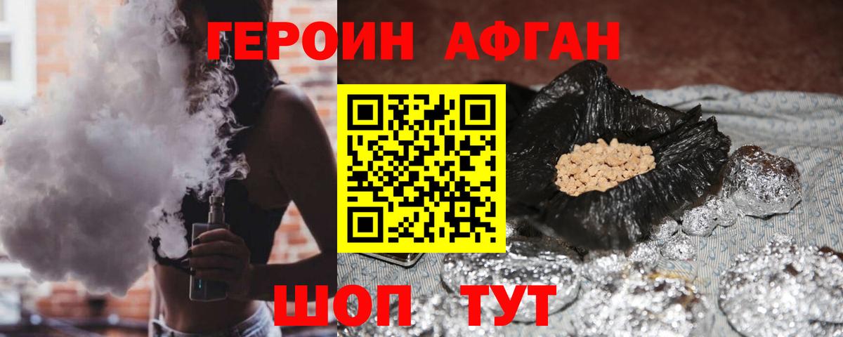 Героин афганец Всеволожск